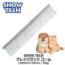 コーム ペット くし 犬 猫 櫛 トリミング グルーミング ペット用 プロ愛用 サロン使用 高品質 アンダーコート ショーテック トリマー 送料無料 あす楽対応 SHOWTECH ショーテック グレイハウンド コーム 19cm FREEBIRD フリーバード