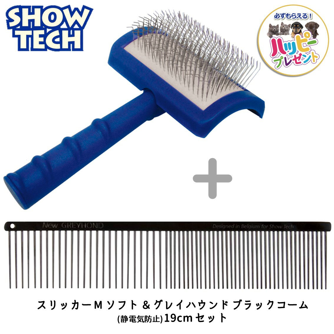 お得なスリッカーブラシとコームセット！ 犬 猫 痛くない ブラシ ペット コーム 櫛 もつれ 毛玉 送料無料 あす楽対応 SHOWTECH ショーテック スリッカー ソフト Mサイズ & グレイハウンド コームセット FREEBIRD フリーバード
