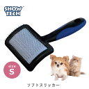 スリッカー ブラシ 犬 猫 ペット トリミング グルーミング トリミングサロン 顔用 ブラッシング 痛くない 送料無料 あす楽対応 SHOWTECH ショーテック プロ Universal ユニバーサル ソフトスリッカー Sサイズ FREEBIRD フリーバード