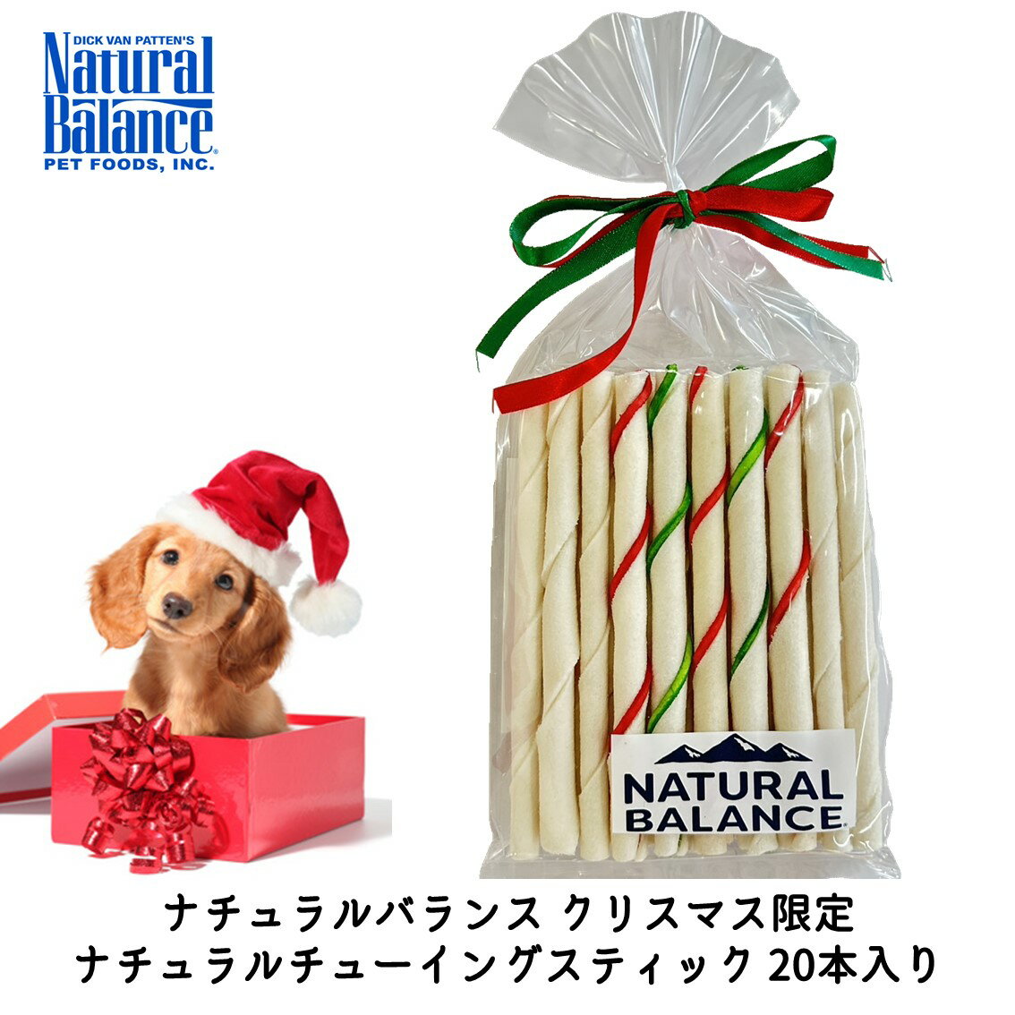 【期間限定】クリスマス限定 増量 天然着色料使用 牛皮 ストレス解消 ナチュラルバランス ナチュラルチューイングボーン スティック 20本入 犬 小型犬 おやつ FREEBIRD フリーバードのサムネイル