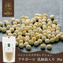 犬 おやつ 無添加 国産 ぼーろ おすすめ 安全 プチボーロ 乳酸菌入り 50g FREEBIRD フリーバード ペットシエスタセレクション
