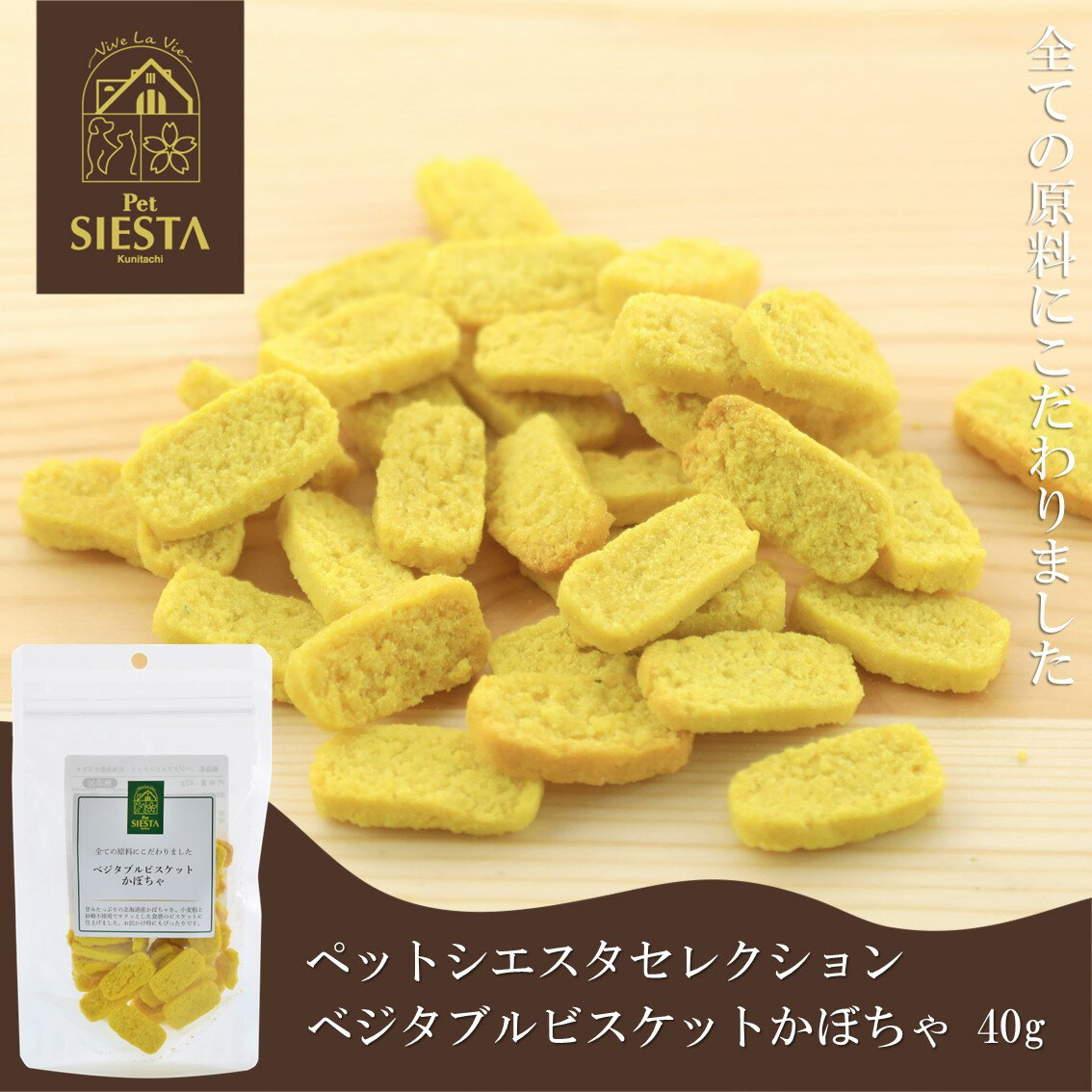 犬 おやつ 無添加 国産 野菜 トッピング おすすめ 安全 ベジタブルビスケット 北海道産 かぼちゃ 40g FREEBIRD フリーバード ペットシエスタ国立