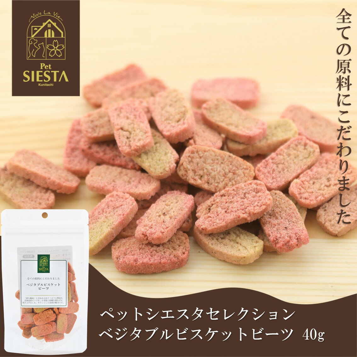 犬 おやつ 無添加 国産 野菜 赤カブ トッピング おすすめ 安全 ベジタブルビスケット 北海道産 ビーツ 40g FREEBIRD フリーバード ペットシエスタセレクション