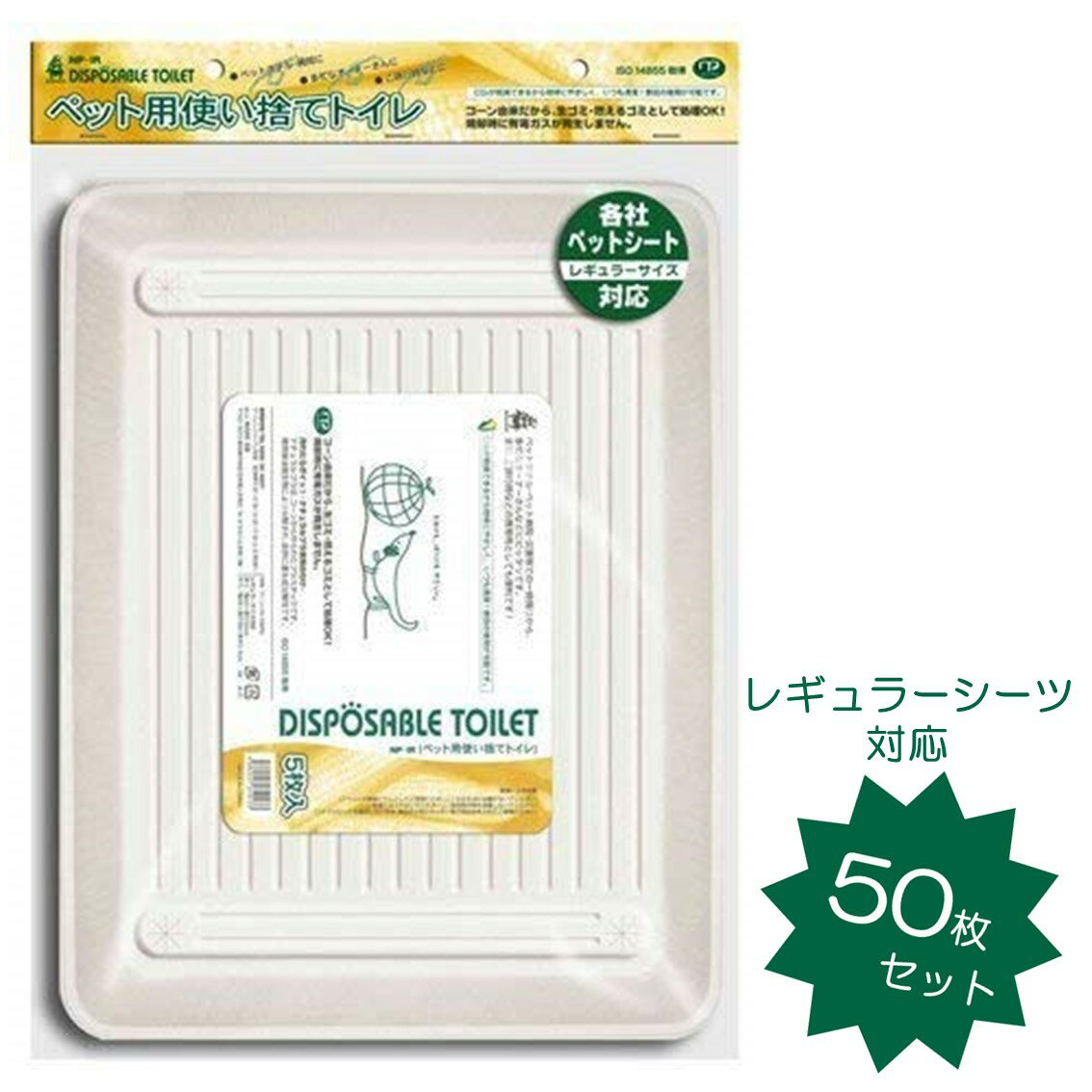 ペット 犬 トイレトレー 動物病院 送料無料 ペット用使い捨てトイレ お得50枚セット