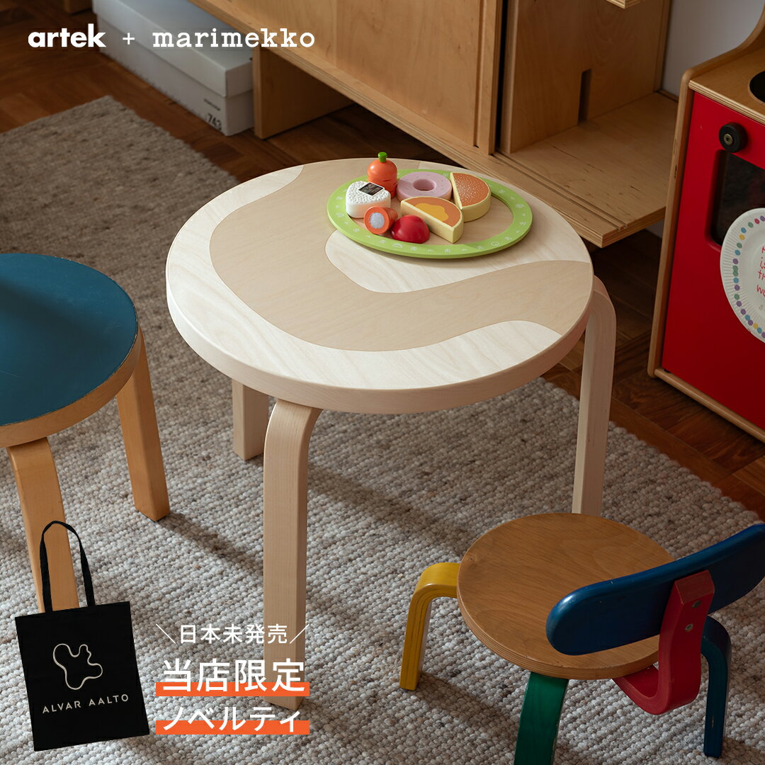 【特典付き】【即納】アルテック + マリメッコ コレクション テーブル 90D セイレーニ（Artek + marime..