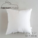 【SALE】インナークッション 45×45cm ダウンクッション400（ファイバーアートステューディオ／FIBER ART STUDIO）