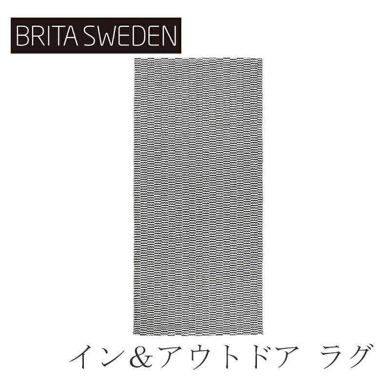 イン＆アウトドア ラグ ペンバ ベルーガ 70 150cm ブリタ スウェーデン／BRITA SWEDEN 