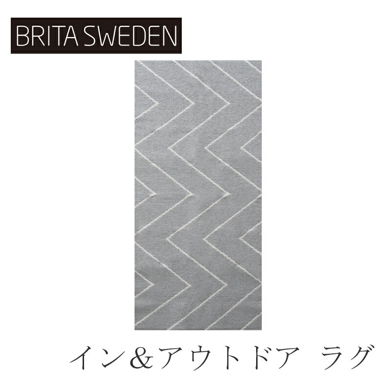 イン＆アウトドア ラグ リタ コンクリート 70 150cm ブリタ スウェーデン／BRITA SWEDEN 