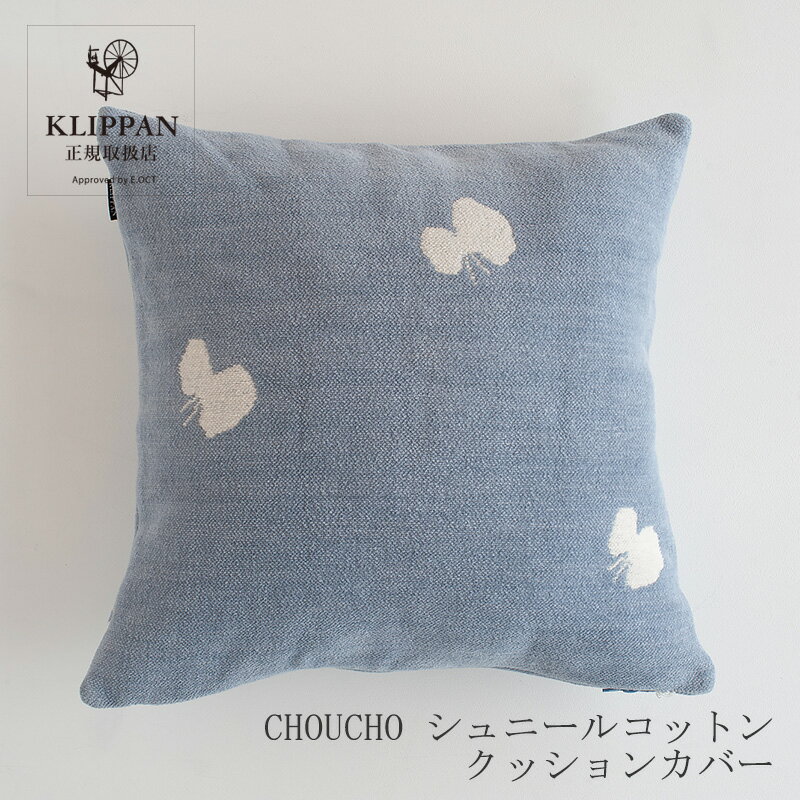 CHOUCHO シュニールコットン クッションカバーブルー（クリッパン×ミナ ペルホネン）のサムネイル