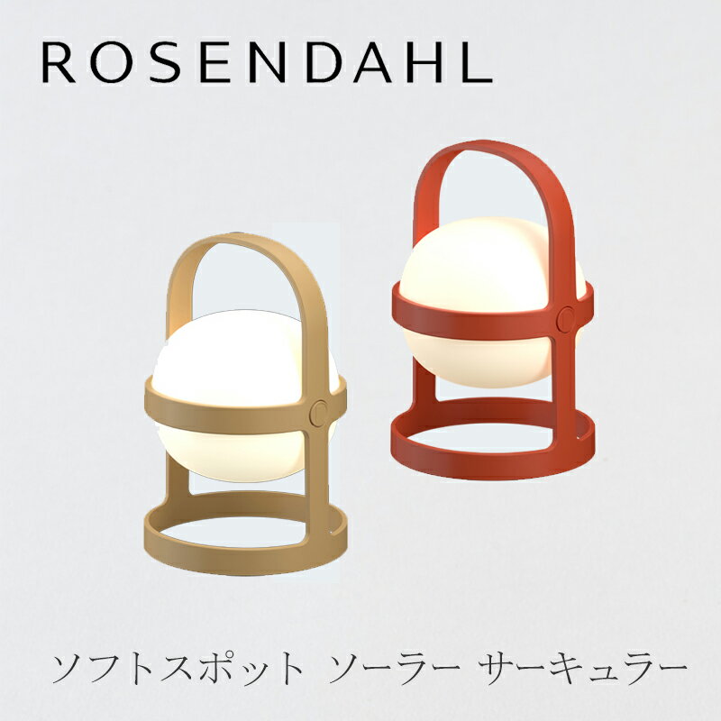 ソフトスポット ソーラー サーキュラー S（ローゼンダール コペンハーゲン／ROSENDAHL COPENHAGEN）