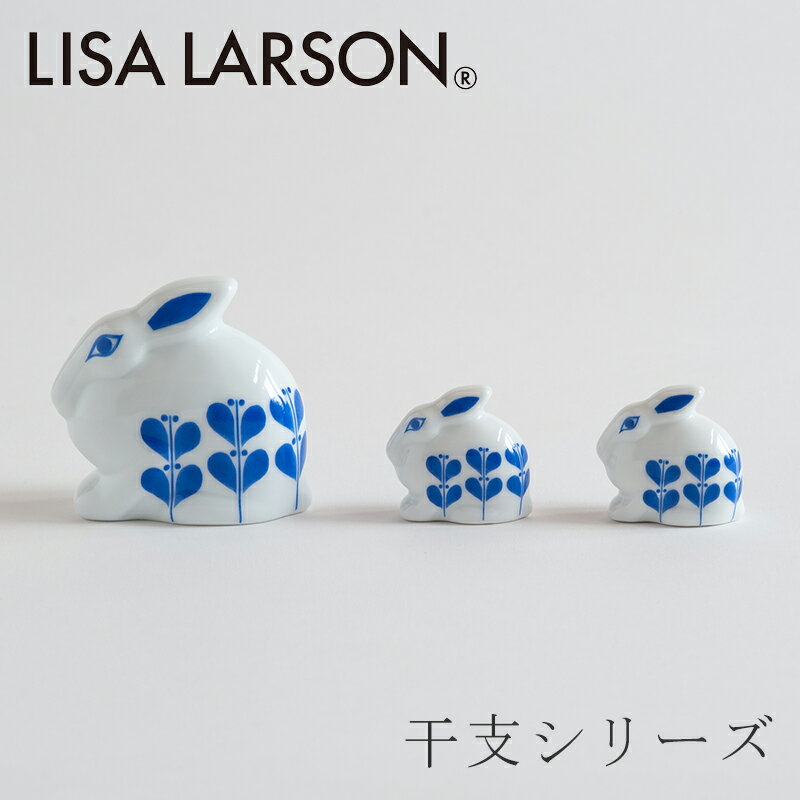 干支シリーズ ひかりのうさぎ おやこ（リサ・ラーソン／Lisa Larson）