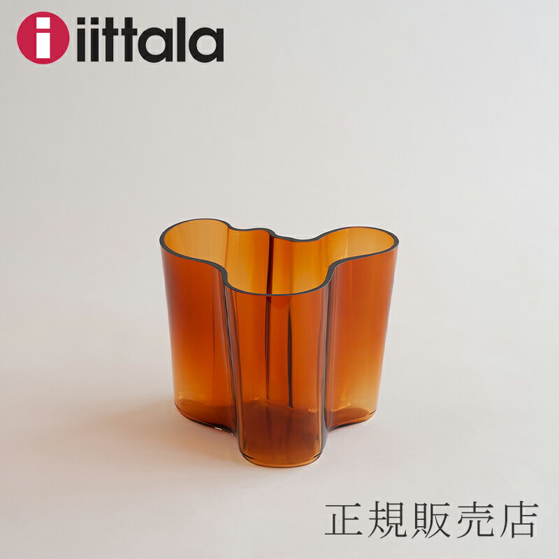 アルヴァ・アアルト ベース 160mm コッパー（イッタラ／iittala）