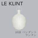 101B ペンダント ランタン（レ・クリント／LE KLINT）