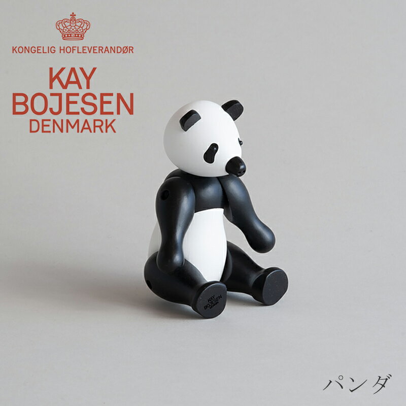 パンダ（カイ・ボイスン／KAY BOJESEN DENMARK）