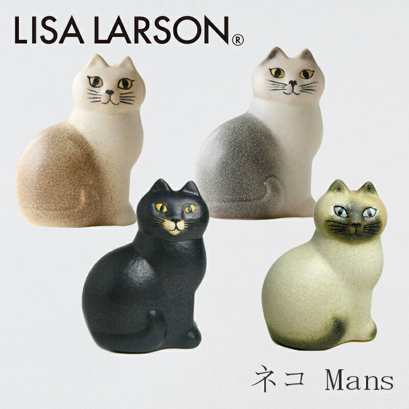 ネコ Mans Sサイズ（リサ・ラーソン／Lisa Larson）のサムネイル