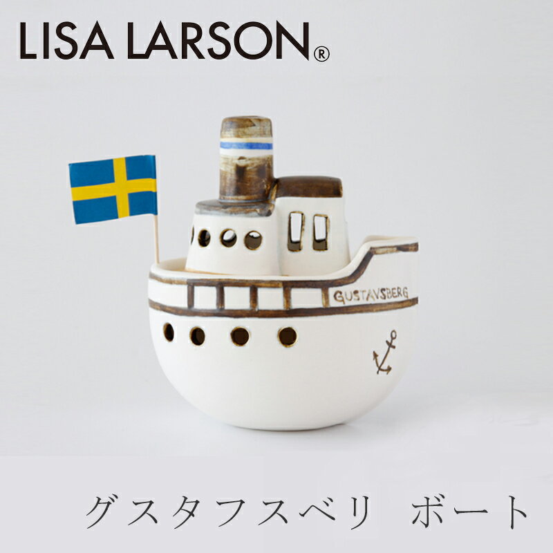 グスタフスベリ ボート（リサ・ラーソン／Lisa Larson）のサムネイル