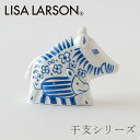 干支シリーズ ししとうり（リサ ラーソン／Lisa Larson）