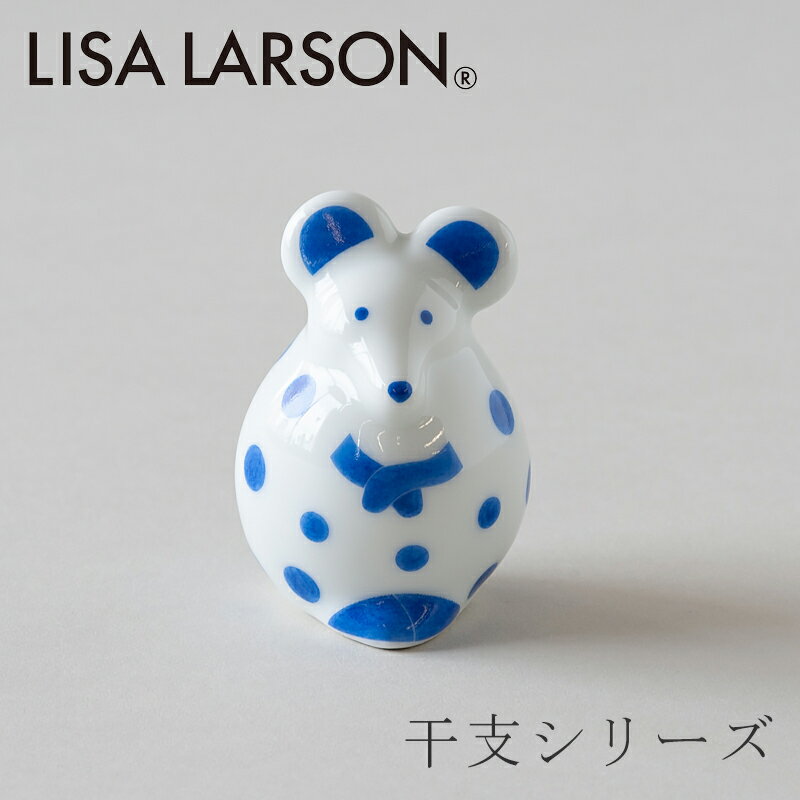 干支シリーズ せっせとねずみ（リサ・ラーソン／Lisa Larson）