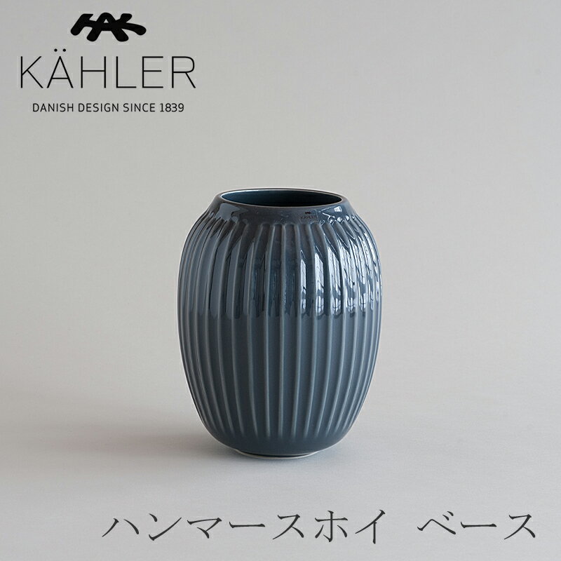 ケーラー 花瓶 ハンマースホイ／HAMMERSHOI ベース　Mサイズ アンスラサイトグレー（ケーラー／KAHLER）