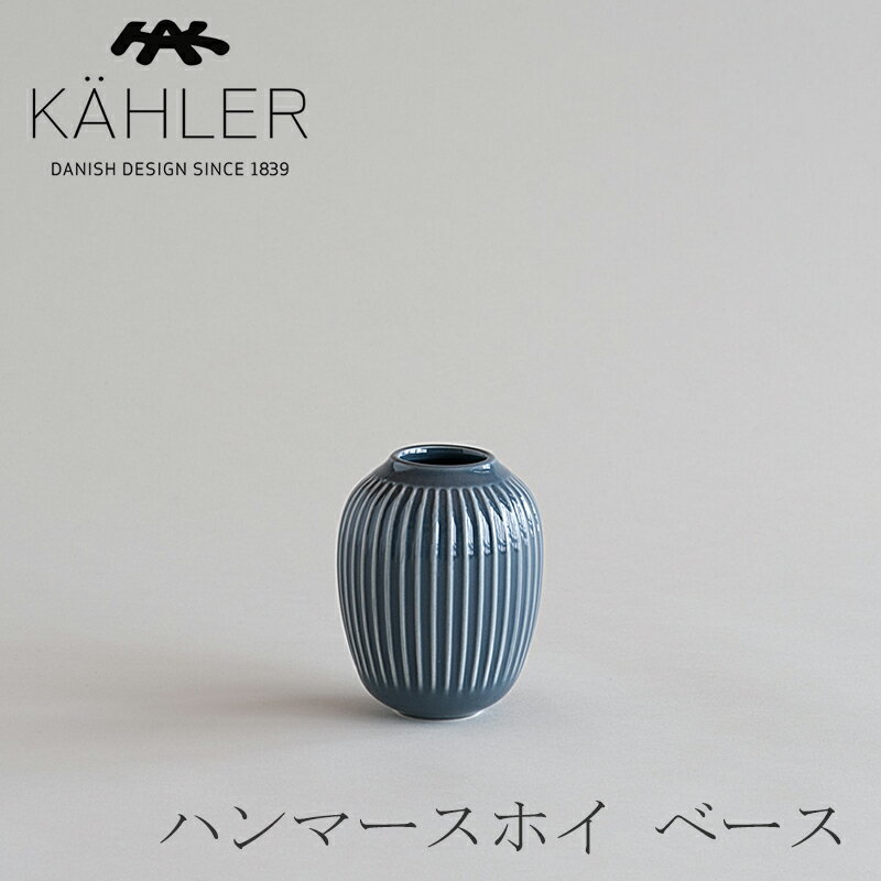 ケーラー 花瓶 ハンマースホイ／HAMMERSHOI ベース　ミニサイズ アンスラサイトグレー（ケーラー／KAHLER）