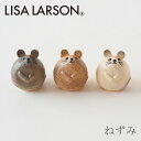 ねずみ（リサ ラーソン／Lisa Larson）