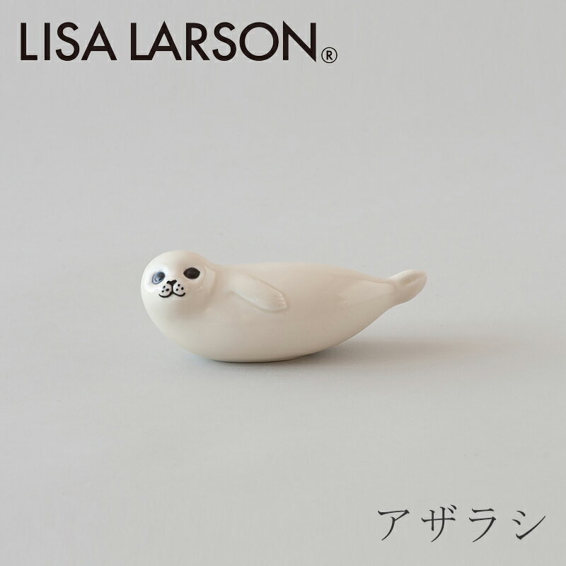 アザラシ Sサイズ（リサ・ラーソン／Lisa Larson）