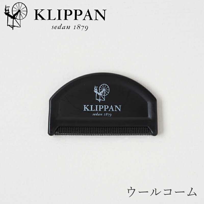 ウールコーム(クリッパン/KLIPPAN)