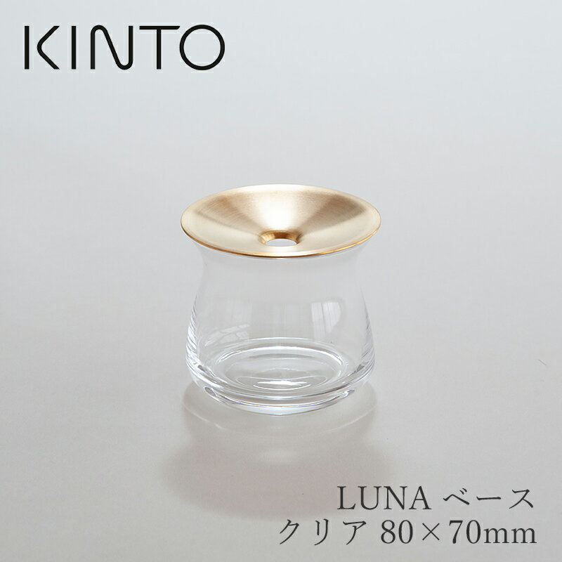 LUNA ベース クリア 80 70mm キントー／KINTO 