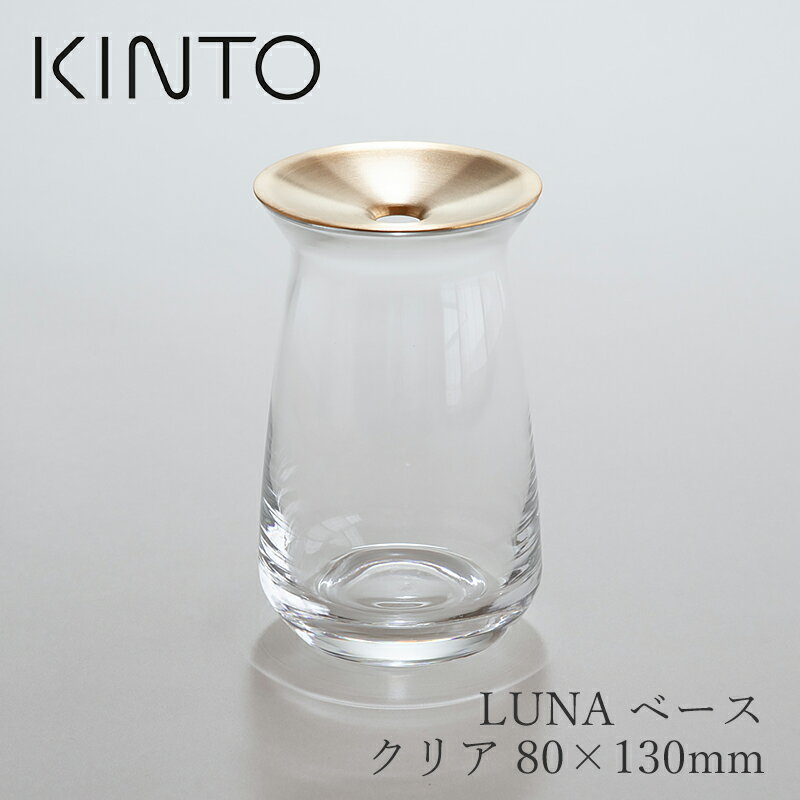 LUNA ベース クリア 80×130mm（キントー／KINTO）