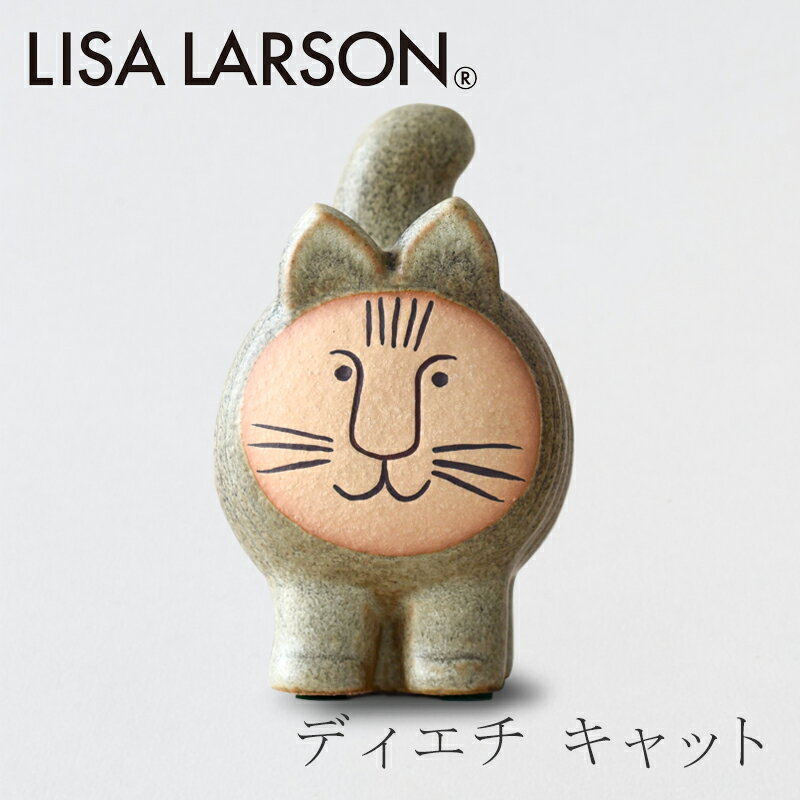 ディエチ キャット グレー（リサ・ラーソン／Lisa Larson）