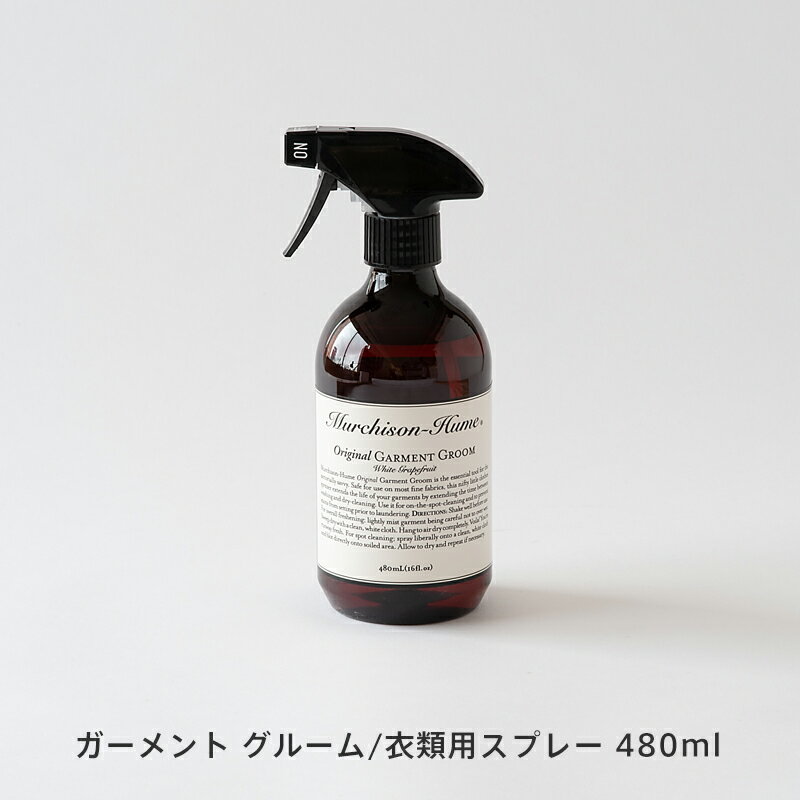 マーチソン・ヒューム “オリジナル” ガーメント グルーム/衣類用スプレー 480ml （Murchison-Hume）