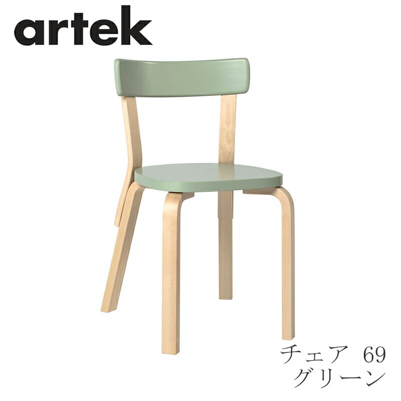 【即納】69 チェア（アルテック／Artek）グリーンのサムネイル