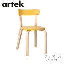 【即納】69 チェア（アルテック／Artek）イエロー