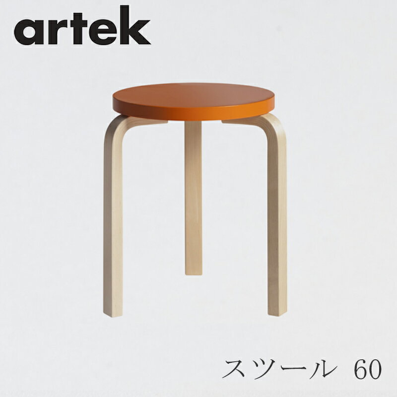 スツール 60（アルテック／Artek）オレンジ