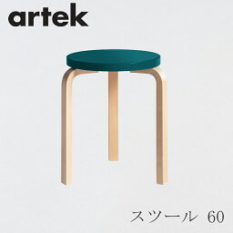 【即納】スツール 60（アルテック／Artek）ペトロール
