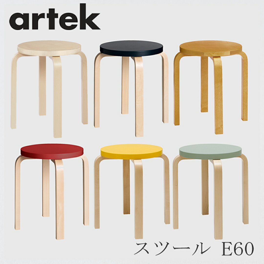 【即納】スツール E60（アルテック／Artek）のサムネイル