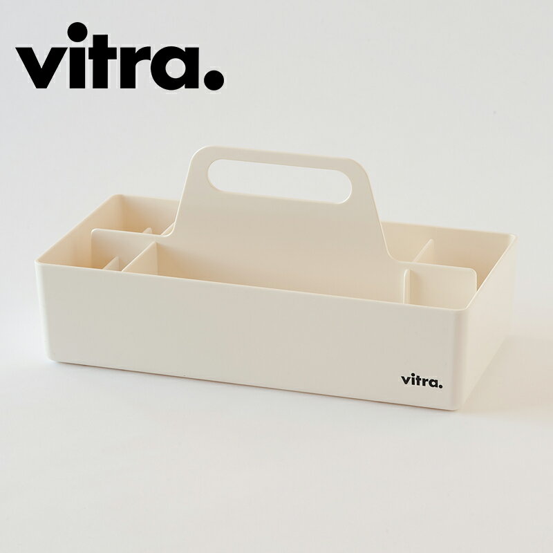 ツールボックスRE（ヴィトラ／vitra）ホワイト