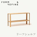 リーフシェルフ 1×2（オーク）（フォームアンドリファイン／FORM＆REFINE）