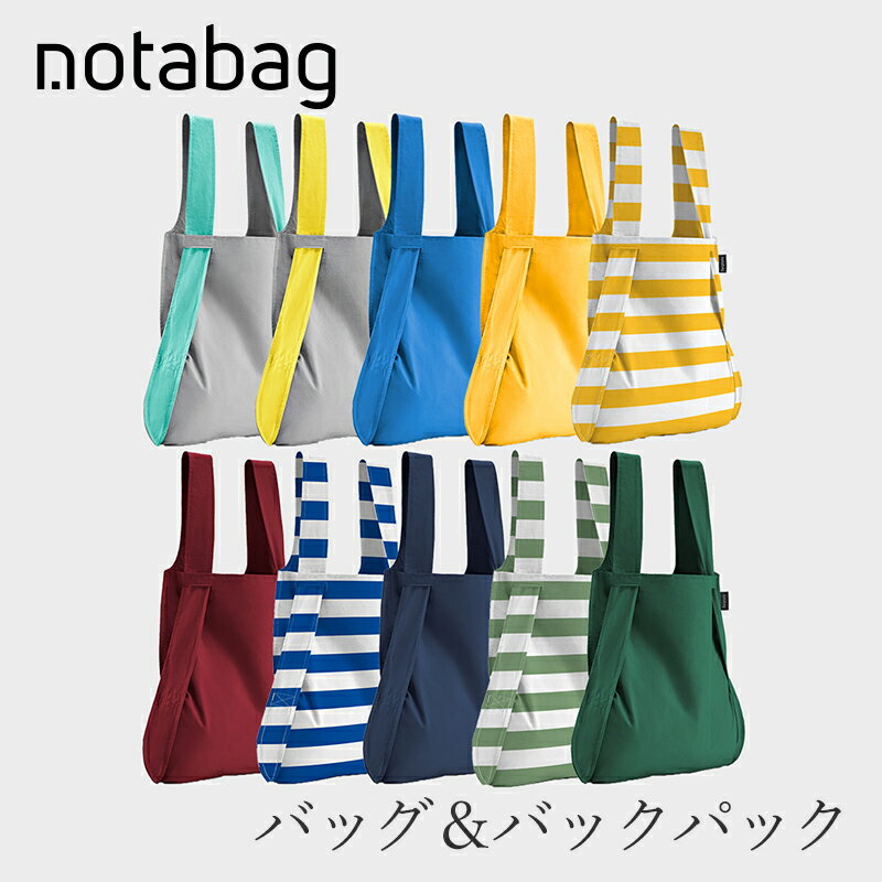 バッグ＆バックパック（ノットアバッグ／notabag）