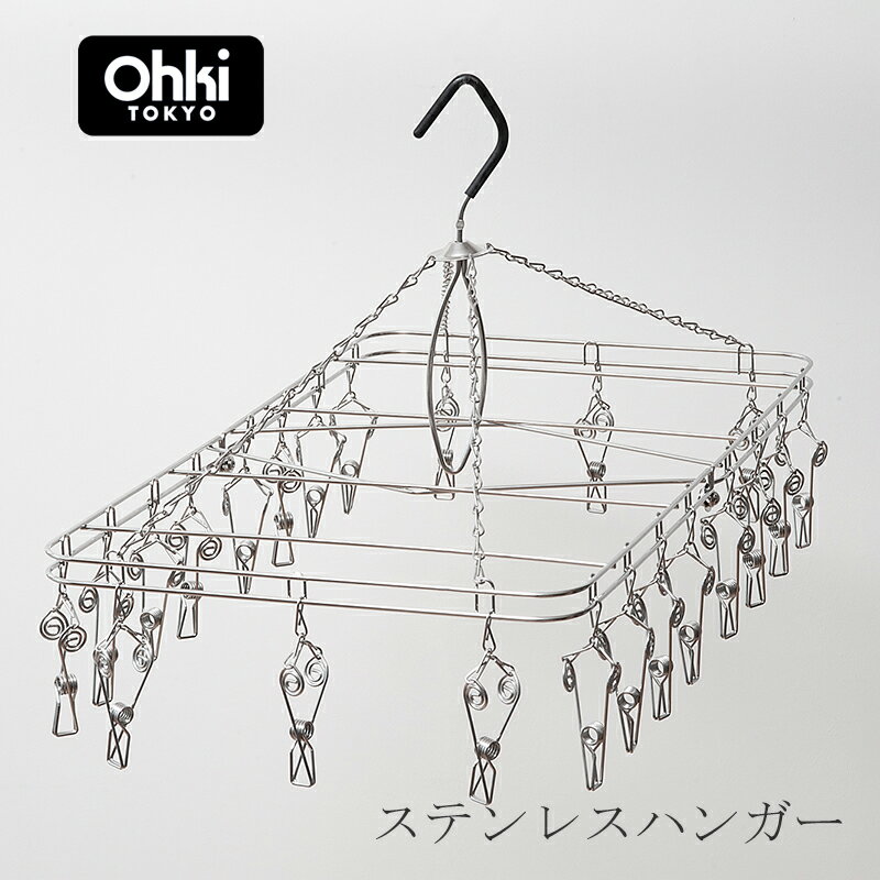 ステンレスハンガー SL/ピンチ22個（大木製作所）