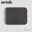 トレー 大 43×33cm リヴィ ブラック×ホワイト（アルテック／Artek）