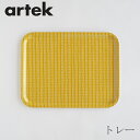 トレー 大 43×33cm リヴィ マスタ－ド×ホワイト（アルテック／Artek）