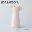 リサ・ラーソン 花瓶 ドレス ベース ホワイト（リサ・ラーソン／Lisa Larson）