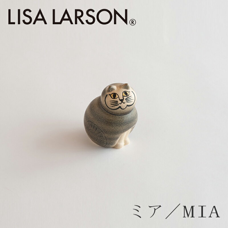 Amazon.co.jp: ［リサラーソン］Lisa Larson 置物 キャットミカ