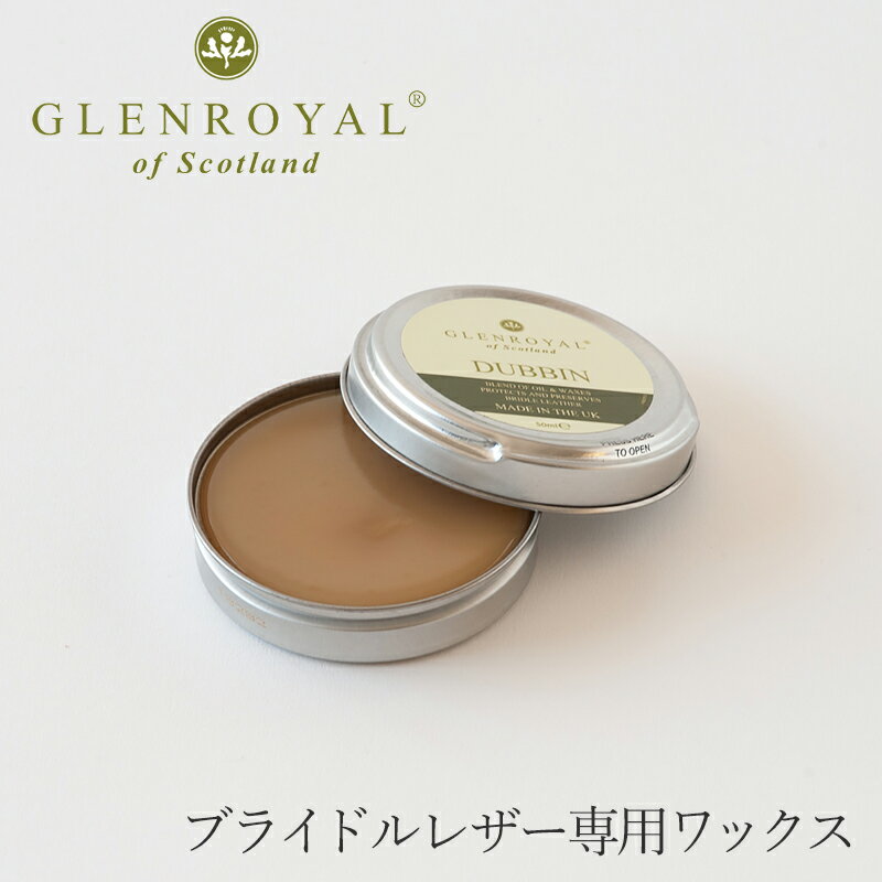 メンテナンス用ブライドルレザー専用ワックス ダビン／DUBBIN （グレンロイヤル／GLENROYAL）