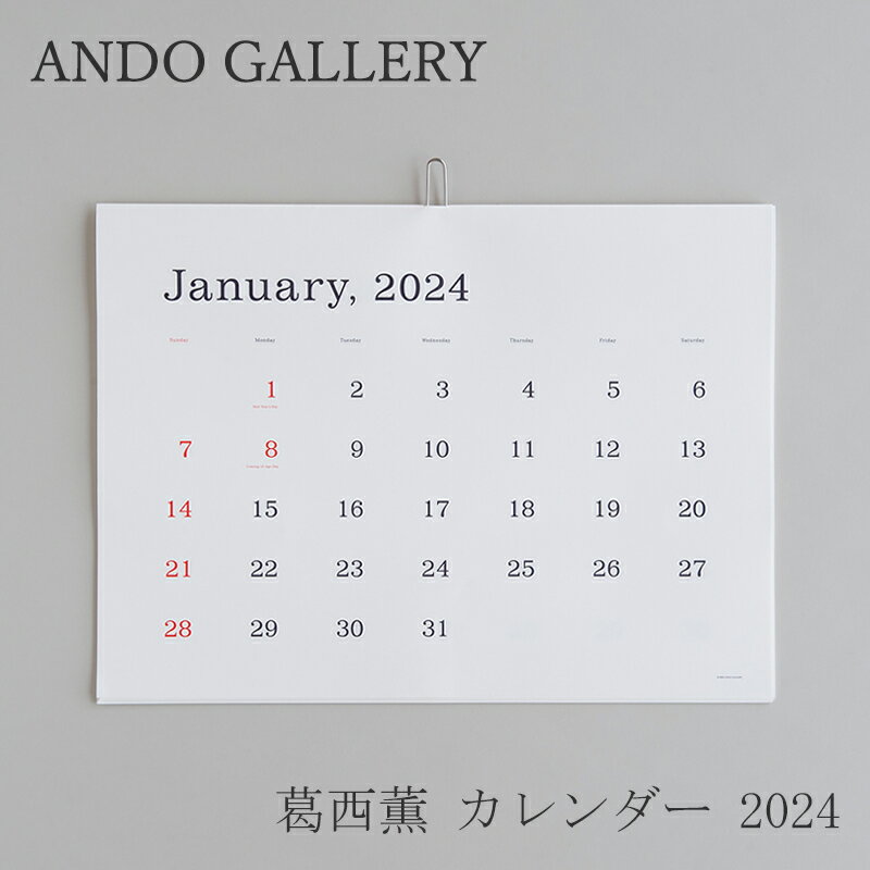 葛西薫 カレンダー 2024 罫線なし（アンドーギャラリー／ANDO GALLERY）