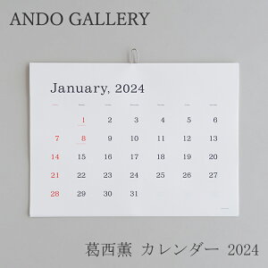 葛西薫 カレンダー 2024 罫線なし（アンドーギャラリー／ANDO GALLERY）