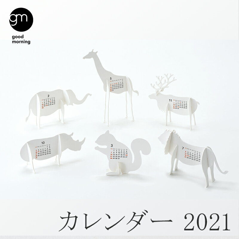 カレンダー 2021 ZOO(good morning/グッドモーニング）