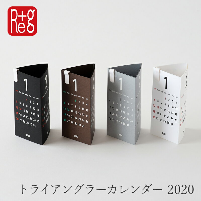 トライアングラーカレンダー2020(リプラグ/Re+g)