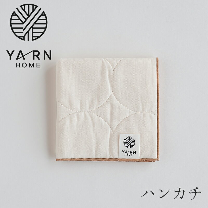 ハンカチ ベージュ（ヤーン ホーム／YARN HOME）